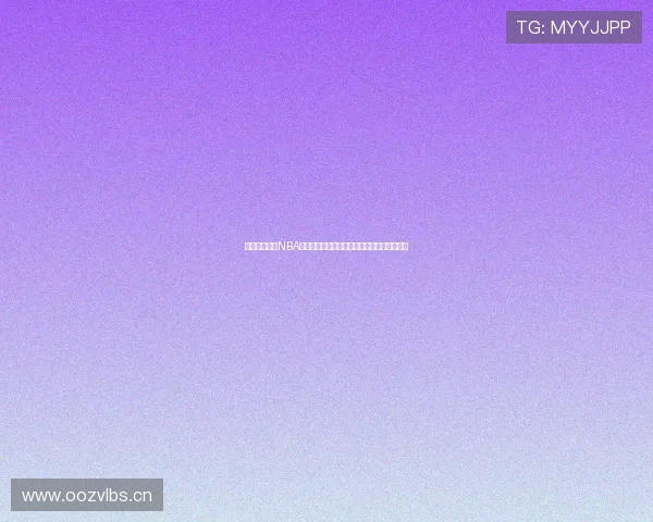 最新黑白体育NBA直播下载手机版本带你畅享极速赛事直播体验